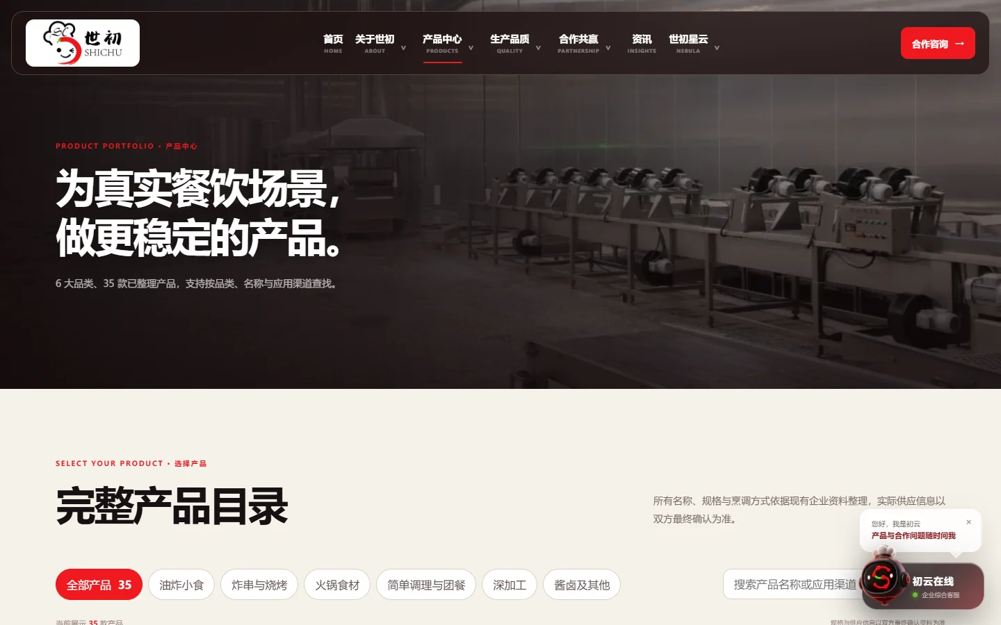 山东世初官网产品页面截图