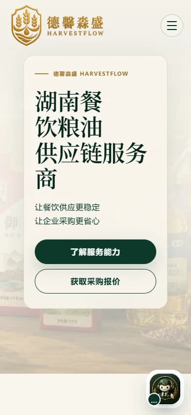 德馨淼盛官網手機截圖