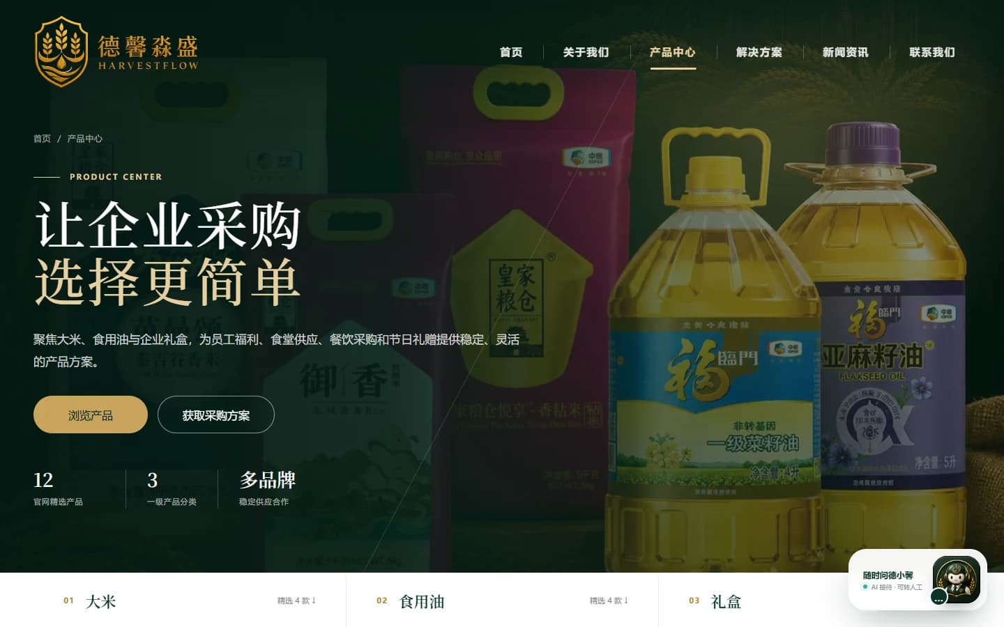 德馨淼盛官網產品頁截圖